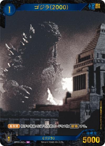 ゴジラ（2000）（BP01 BP01-041+ SP / ブースターパック『ゴジラVSゴジラ』）