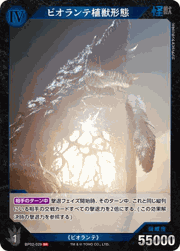 ビオランテ植獣形態