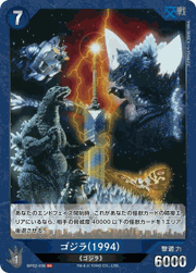 ゴジラ（1994）