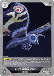 モスラ成虫（2003）