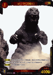 ゴジラ（2001）