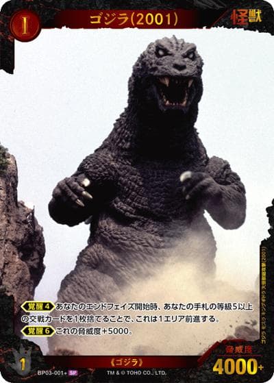ゴジラ（2001）（BP03 BP03-001+ SP / ブースターパック『好敵獣（ライバル）の共鳴』）
