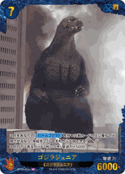ゴジラジュニア