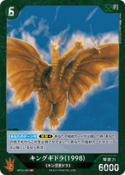 キングギドラ（1998）