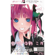 必勝祈願デッキ 中野 二乃