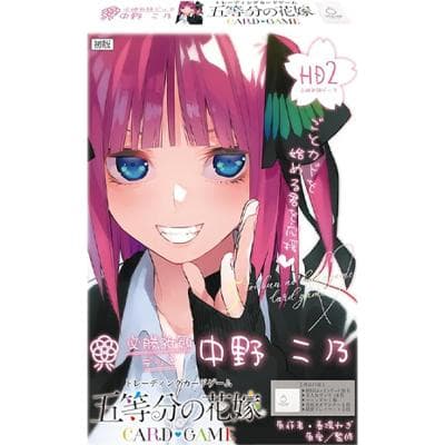 必勝祈願デッキ 中野 二乃