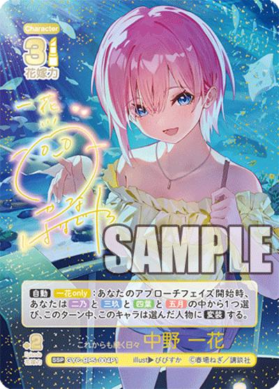これからも続く日々 中野 一花（虹サイン）（GYC-BP5 GYC-BP5-004P1 SSP / ブースターパック vol.5進み続ける日常）