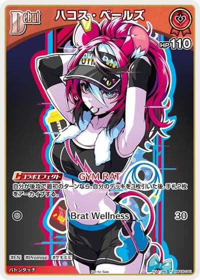 ハコス・ベールズ（P / ベーシックPRパック vol.10）