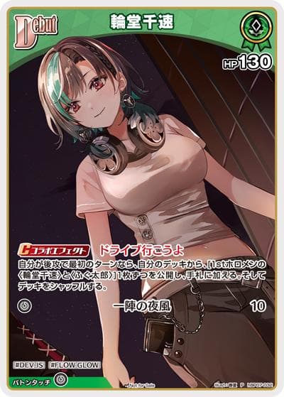 輪堂千速（P / ベーシックPRパック vol.10）