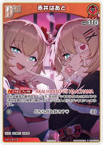 赤井はあと（P / ベーシックPRパック vol.10）
