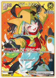 ジジ・ムリン
