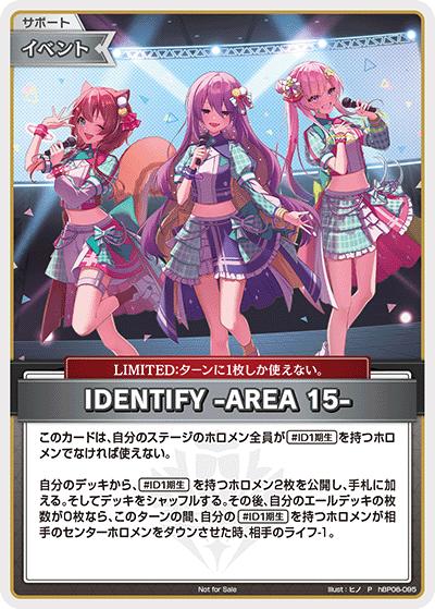 IDENTIFY -AREA 15-（HLBPR11 hBP06-095 P / ベーシックPRパック vol.11）