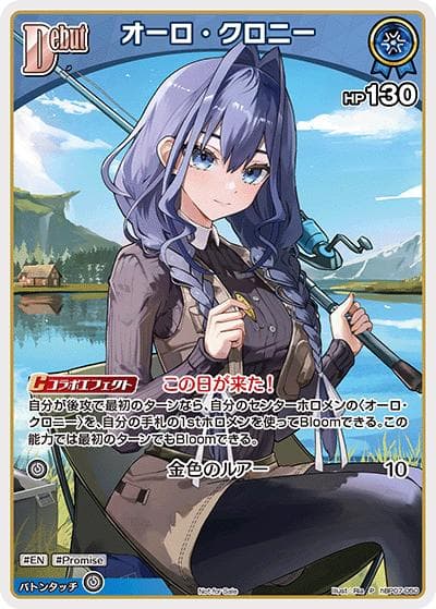 オーロ・クロニー（HLBPR11 hBP07-050 P / ベーシックPRパック vol.11）