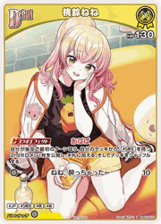 桃鈴ねね