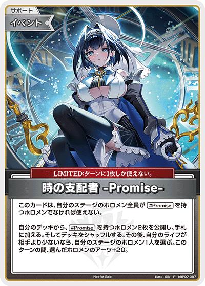 時の支配者 -Promise-（HLBPR11 hBP07-097 P / ベーシックPRパック vol.11）