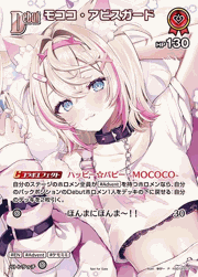 モココ・アビスガード