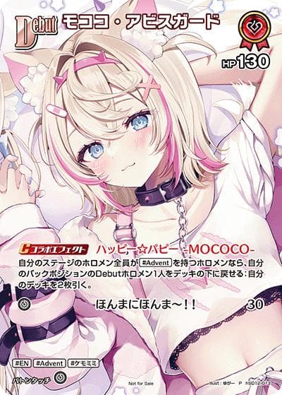 モココ・アビスガード（HLBPR11 hSD12-013 P / ベーシックPRパック vol.11）