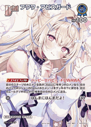 フワワ・アビスガード