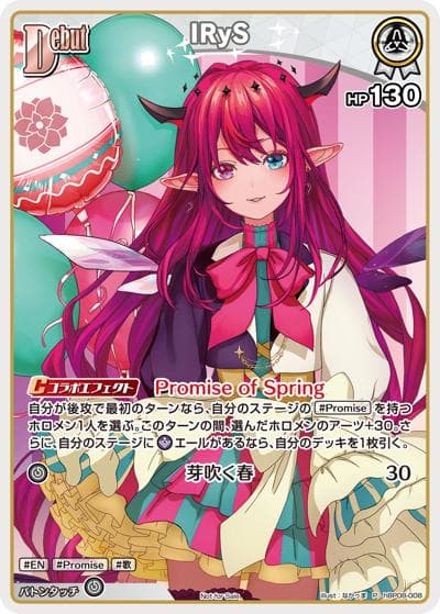 IRyS（P / ベーシックPRパック vol.12）