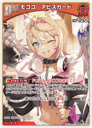 モココ・アビスガード