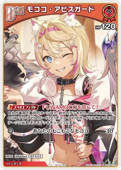 モココ・アビスガード（P / ベーシックPRパック vol.12）