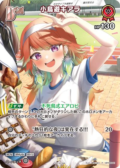 小鳥遊キアラ（P / ベーシックPRパック vol.12）