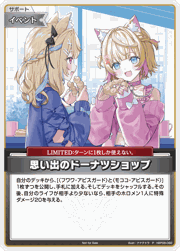 思い出のドーナツショップ