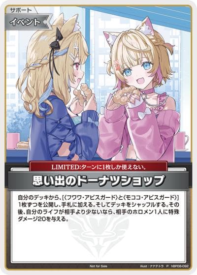 思い出のドーナツショップ（P / ベーシックPRパック vol.12）
