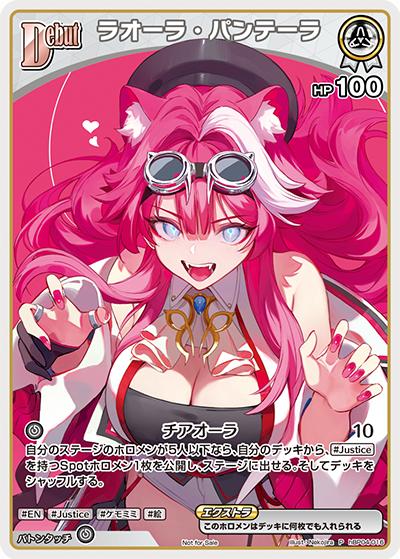 ラオーラ・パンテーラ（P / ベーシックPRパック vol.9）