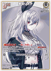 響咲リオナ