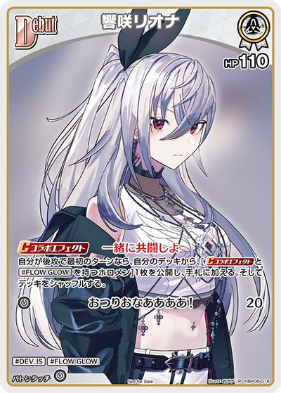 響咲リオナ（P / ベーシックPRパック vol.9）