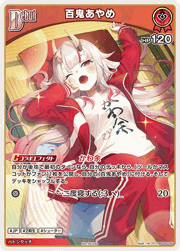 百鬼あやめ