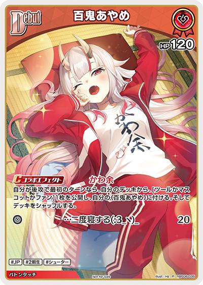 百鬼あやめ（P / ベーシックPRパック vol.9）