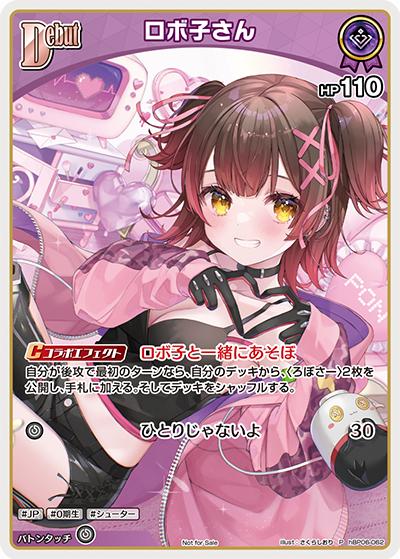 ロボ子さん（P / ベーシックPRパック vol.9）