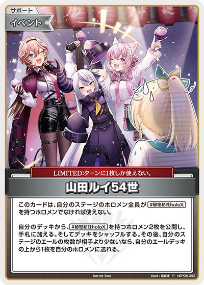 山田ルイ54世（P / ベーシックPRパック vol.9）