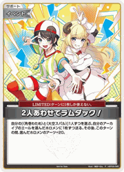 2人あわせてラムダック！