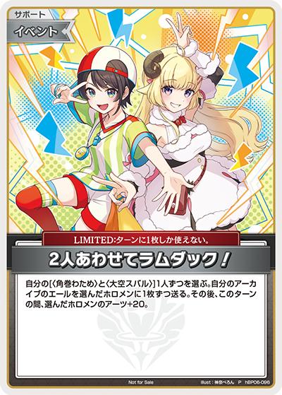 2人あわせてラムダック！（P / ベーシックPRパック vol.9）