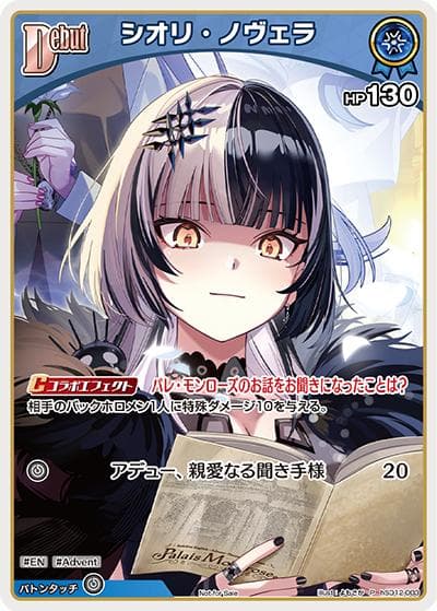 シオリ・ノヴェラ（P / ベーシックPRパック vol.9）