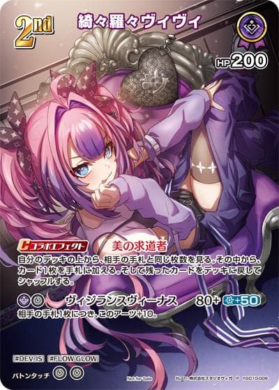 綺々羅々ヴィヴィ（P / スーパーPRパックvol.4）