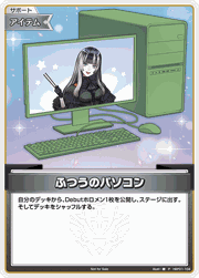 ふつうのパソコン（儒烏風亭らでん）