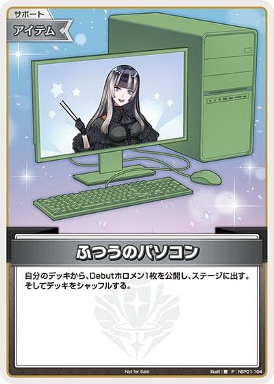 ふつうのパソコン（儒烏風亭らでん）（P / スーパーPRパックvol.5）