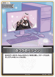 ふつうのパソコン（森カリオペ）