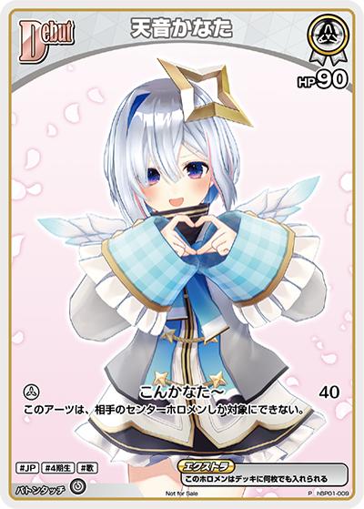 天音かなた（P / エントリーPRパック）