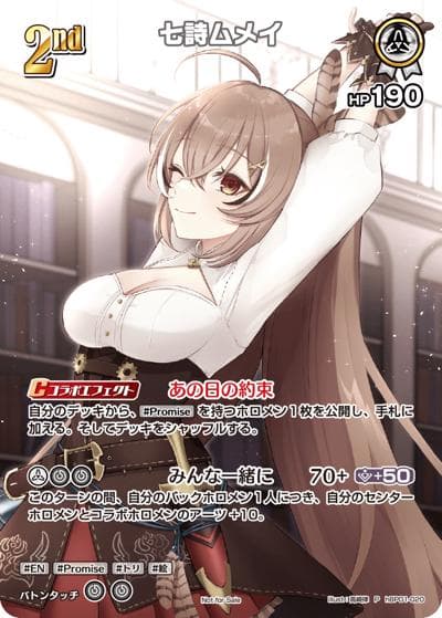 七詩ムメイ（P / スーパーPRパック vol.1）
