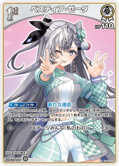 ベスティア・ゼータ（P / ベーシックPRパックvol.2）