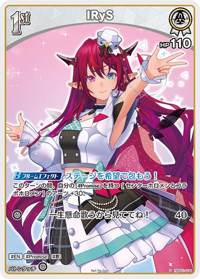 IRyS（P / ベーシックPRパックvol.2）