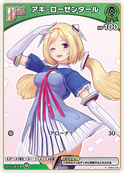アキ・ローゼンタール（P / ベーシックPRパックvol.1）