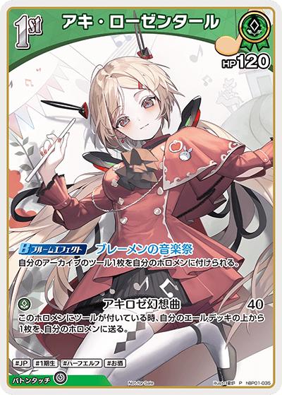 アキ・ローゼンタール（P / ベーシックPRパック vol.7）