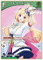 アキ・ローゼンタール
