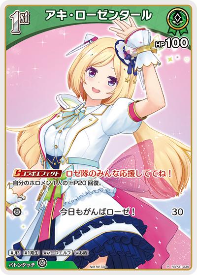 アキ・ローゼンタール（P / エントリーPRパック vol.2）